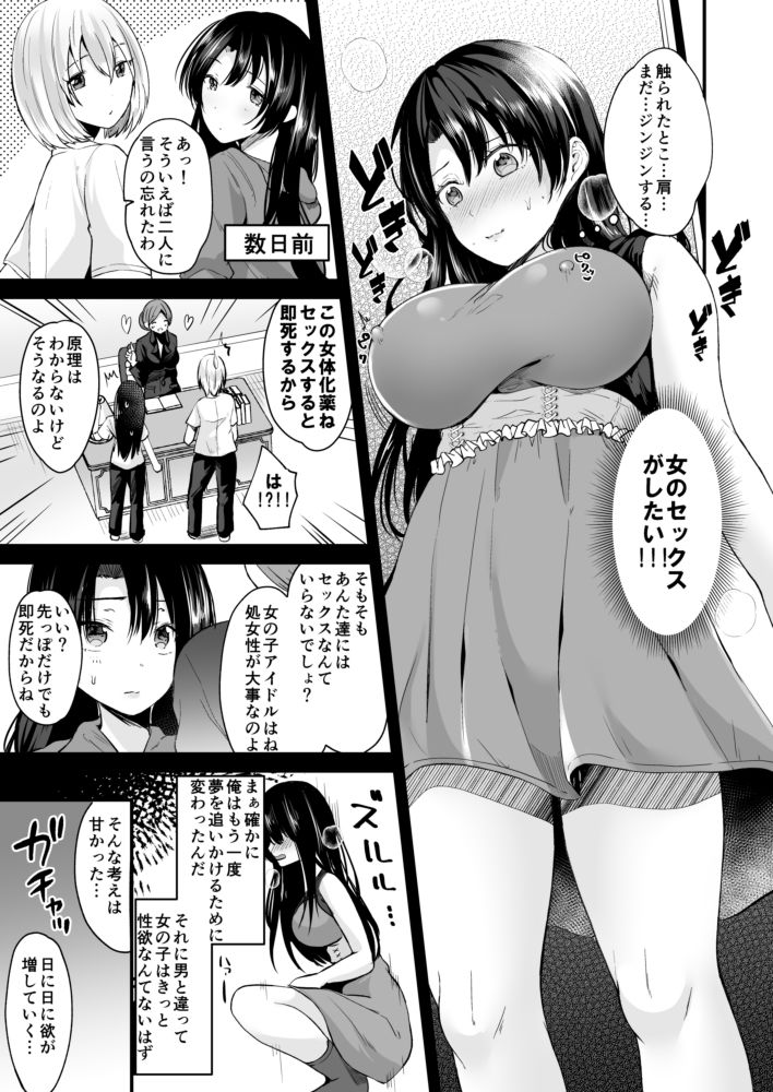 サンプル画像1:TSアイドル絶対恋愛禁止令(Novia) [d_137571]