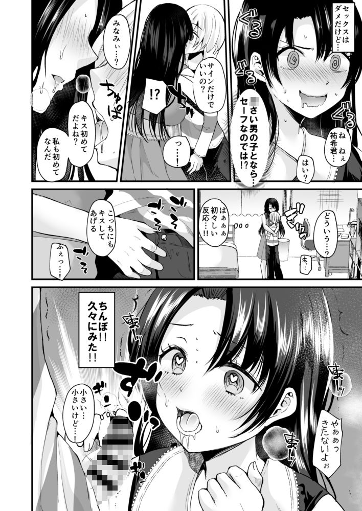 サンプル画像2:TSアイドル絶対恋愛禁止令(Novia) [d_137571]