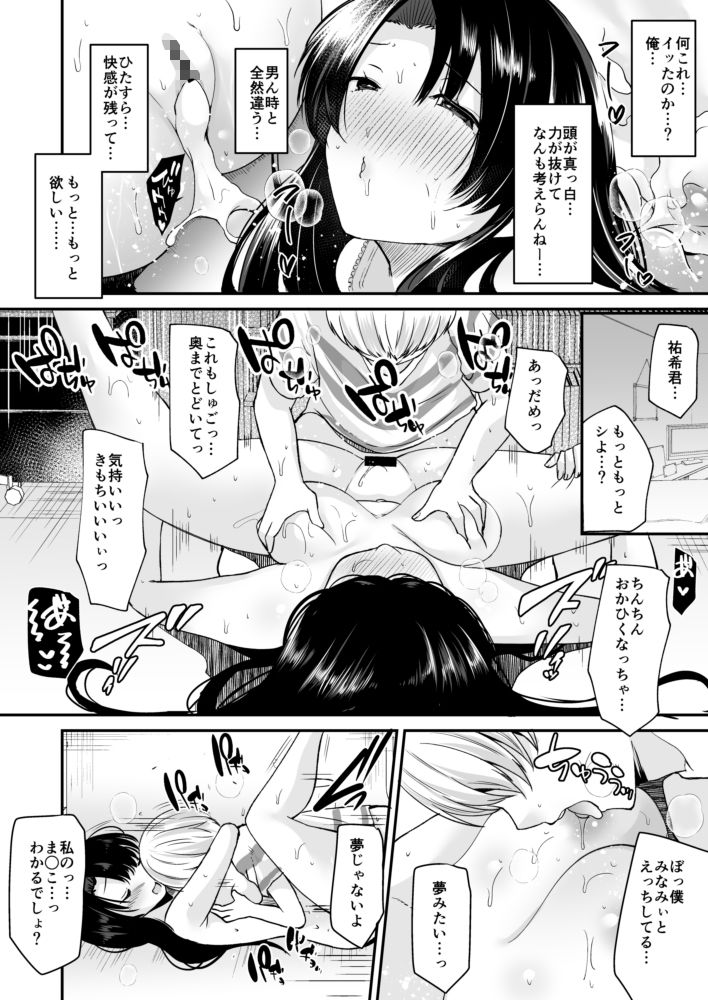 サンプル画像4:TSアイドル絶対恋愛禁止令(Novia) [d_137571]