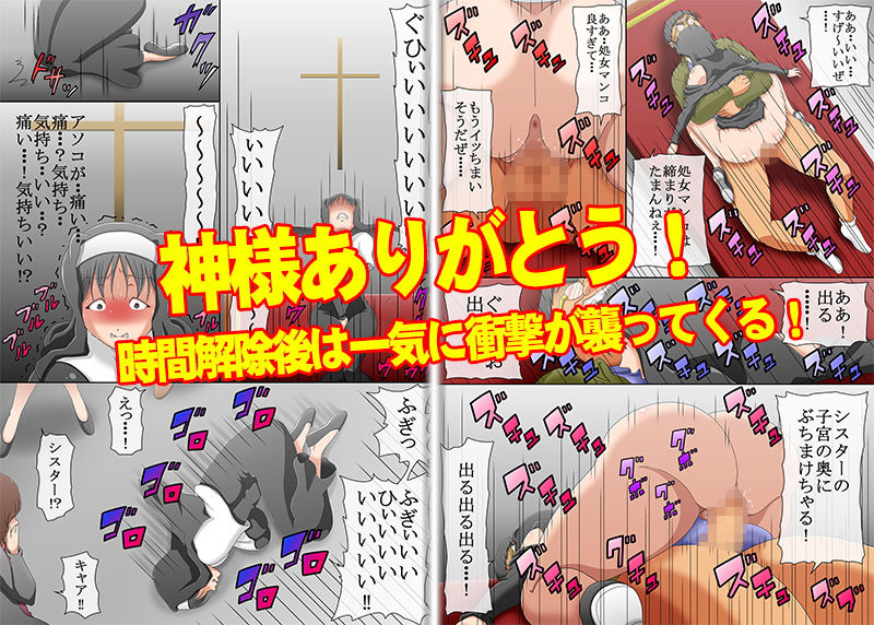 サンプル画像3:45歳まで貞操を守っている聖職者（シスター）を時間停止して犯っちゃいました(コミック おなっち) [d_137572]
