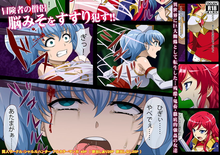 サンプル画像1:残酷蜘蛛転生～脳汁吸出し孕ませ苗床～(シャルルハンター) [d_137575]