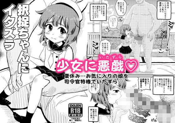 択捉にイタズラ無料サンプル画像