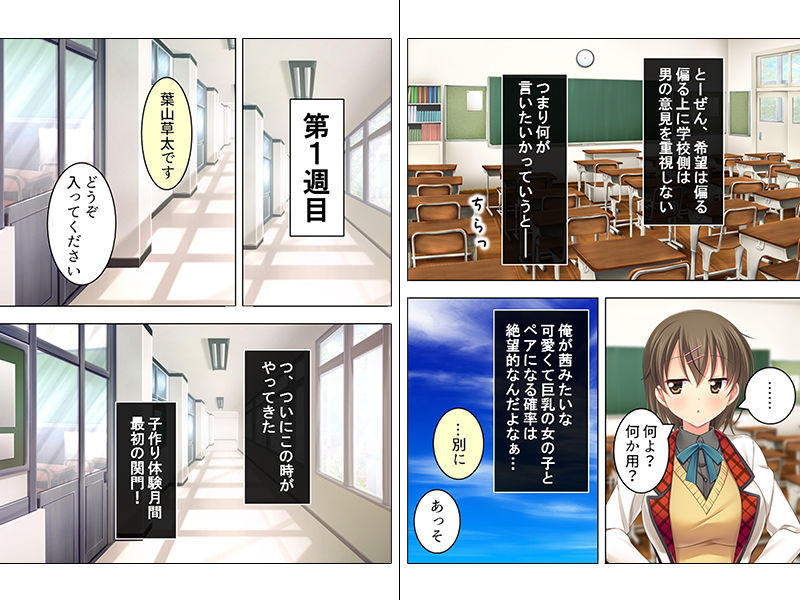 サンプル画像1:日本のトンデモ少子化対策 1:生ハメ子作り体験授業！ 上巻(悶々堂) [d_137621]