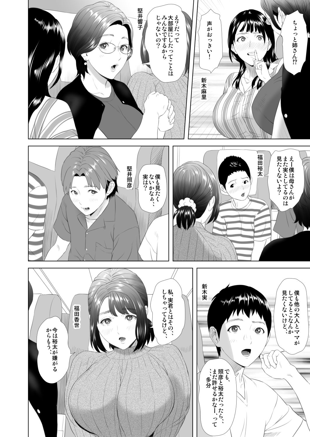 サンプル画像2:近女誘惑 合同温泉旅行編(灰同) [d_137638]