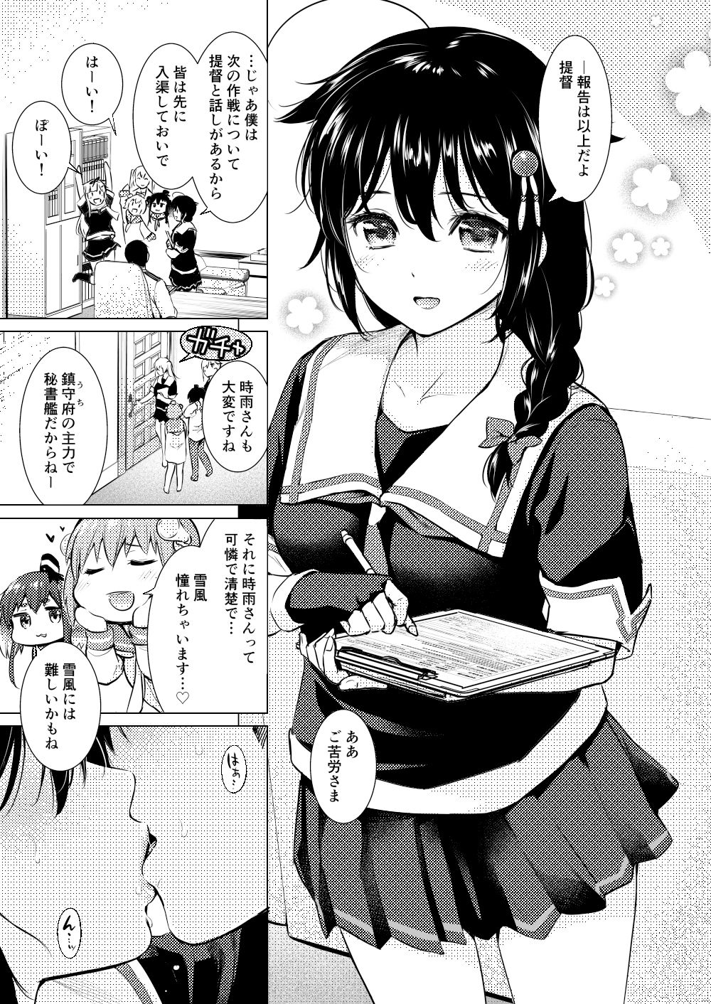 サンプル画像1:時雨ハイドアンドシーク(あまくち少女) [d_137639]