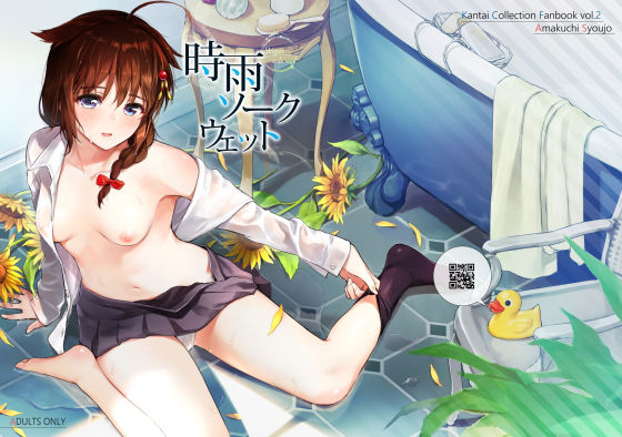 時雨ソークウェット無料サンプル画像