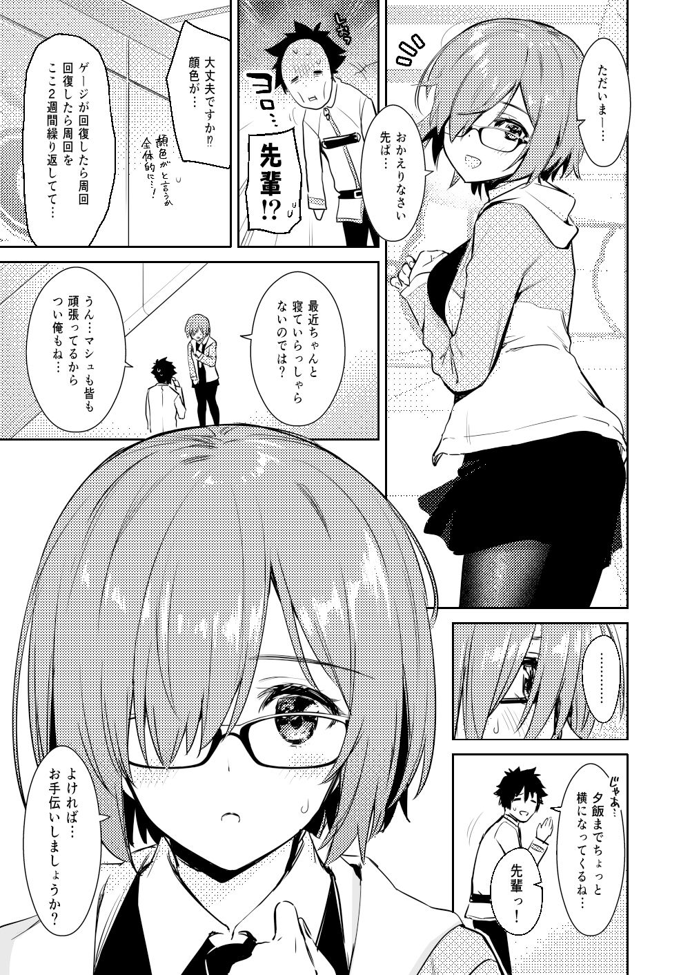 サンプル画像1:マシュ・ホーニー・マシュ(あまくち少女) [d_137641]