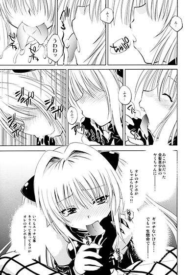 サンプル画像2:とらぶるっ娘～ヤミ～(柚子茶日和) [d_137659]