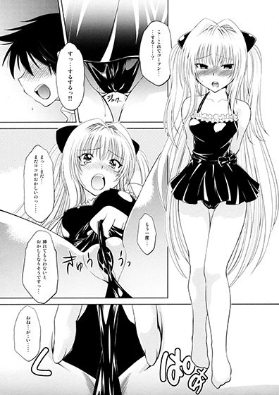 サンプル画像5:とらぶるっ娘～ヤミ～(柚子茶日和) [d_137659]