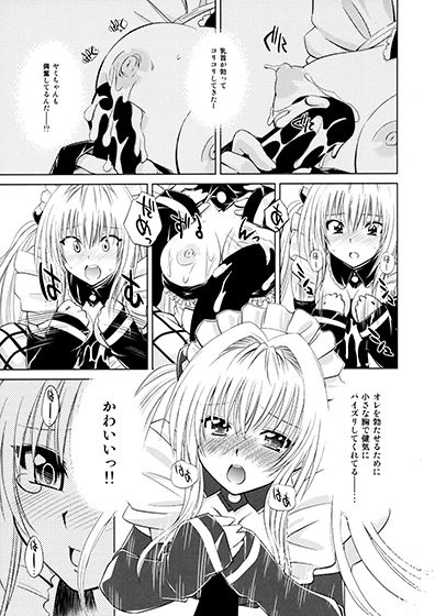 サンプル画像6:とらぶるっ娘～ヤミ～(柚子茶日和) [d_137659]