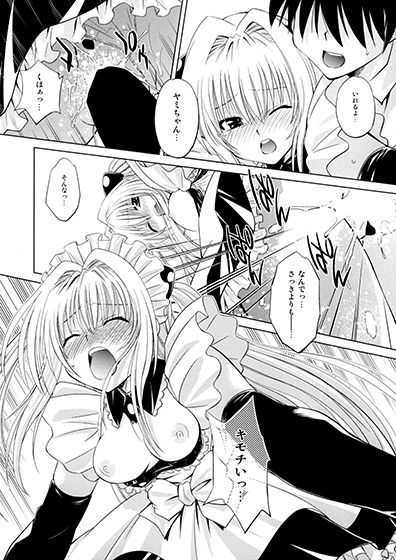 とらぶるっ娘~ヤミ~