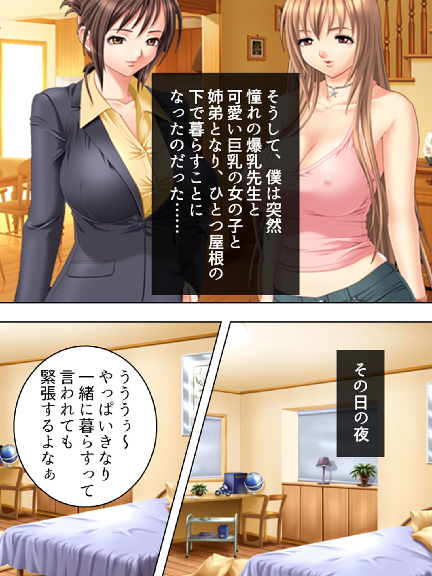 サンプル画像1:降って湧いた父の再婚話。義理の姉妹とのHな共同生活 1巻(アロマコミック) [d_137660]