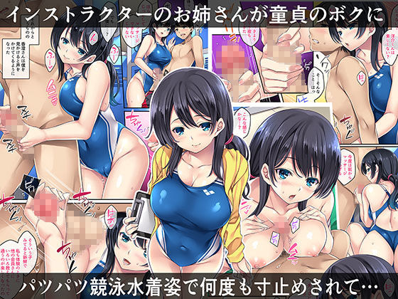 サンプル画像1:新人インストラクター 香澄さん ～プールサイドの誘惑～(Rip@Lip) [d_137669]