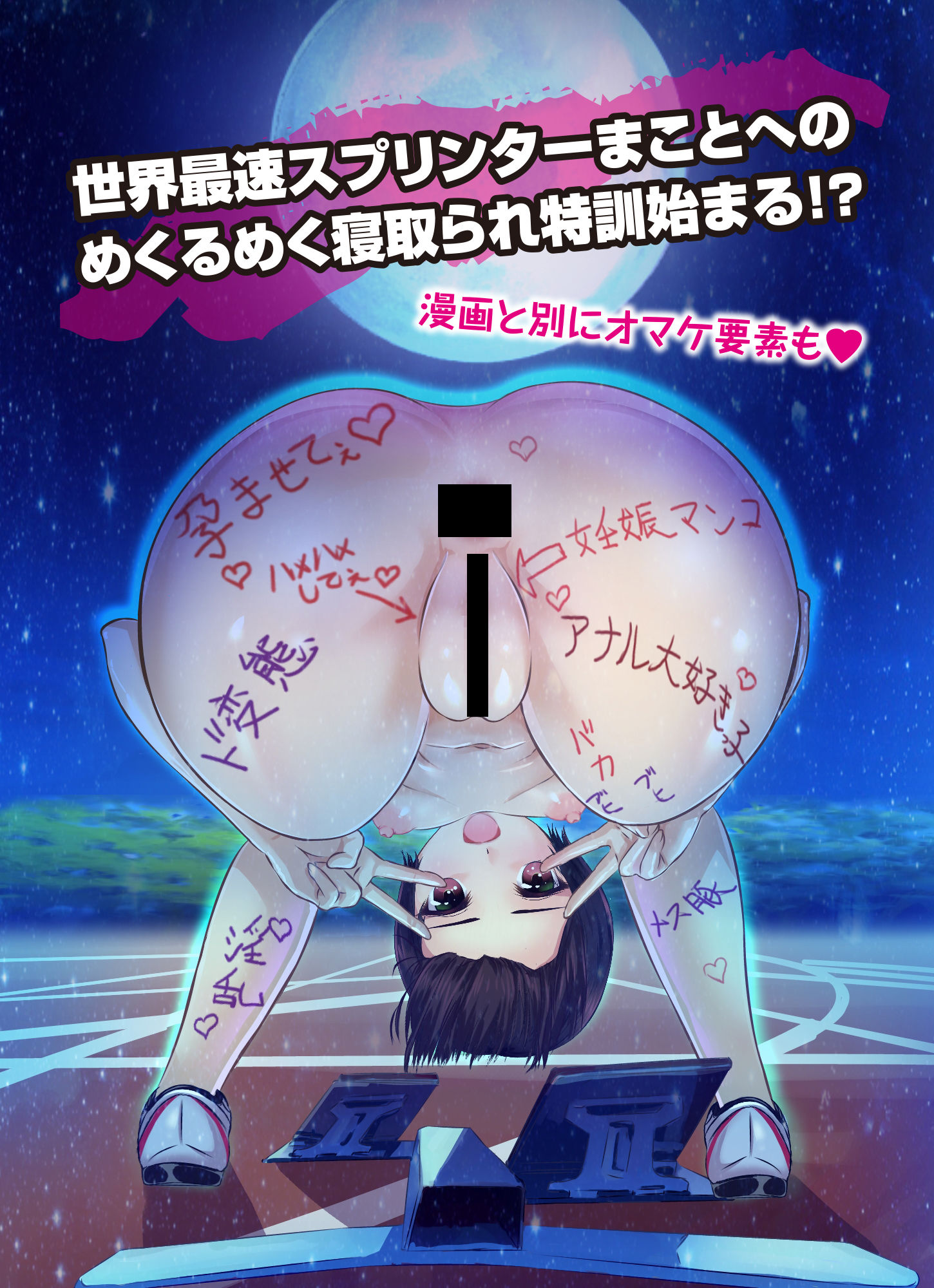 サンプル画像1:NTRスプリンターまこと(Arion Canvas) [d_137672]