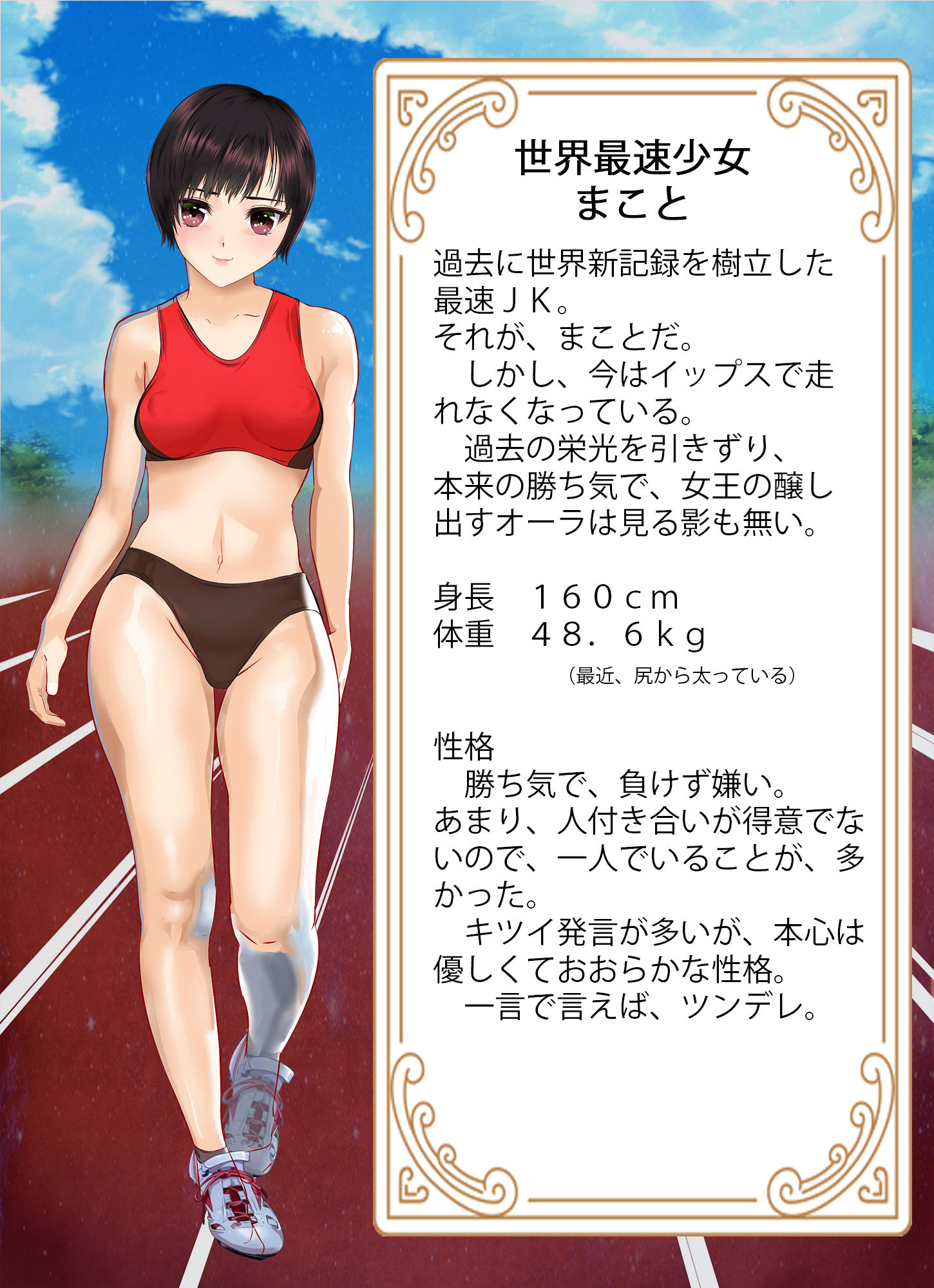 サンプル画像6:NTRスプリンターまこと(Arion Canvas) [d_137672]