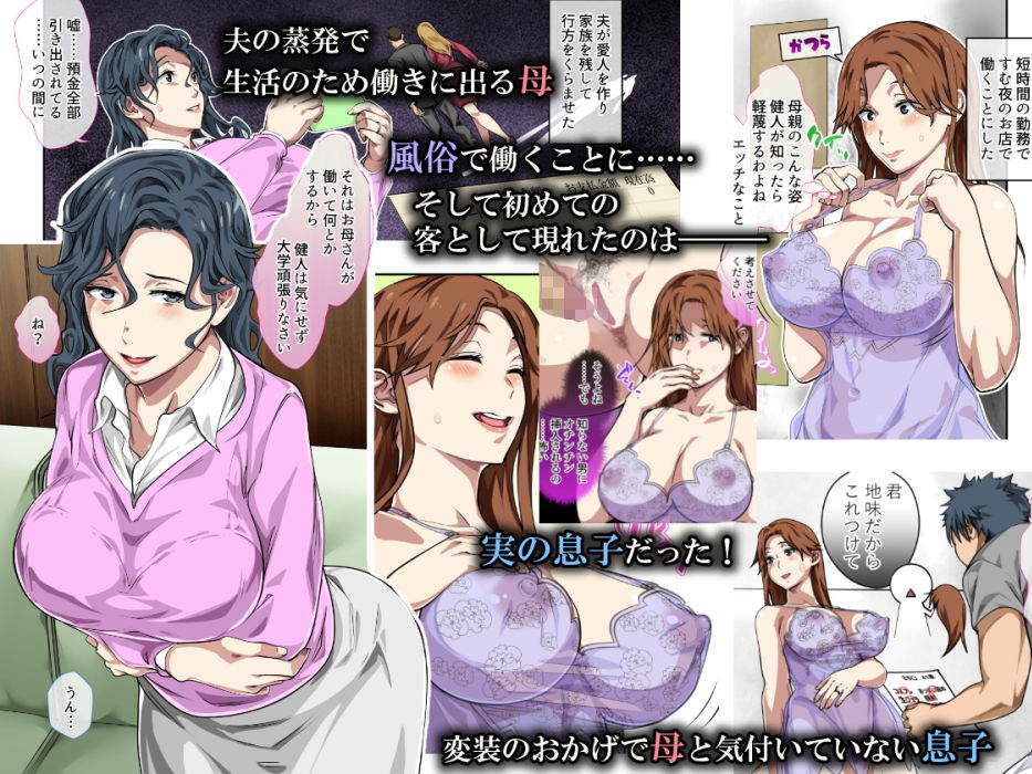 サンプル画像1:地味だけどエロい身体したお母さんを風俗堕ち寸前で救った母子相姦(さーくるスパイス) [d_137675]