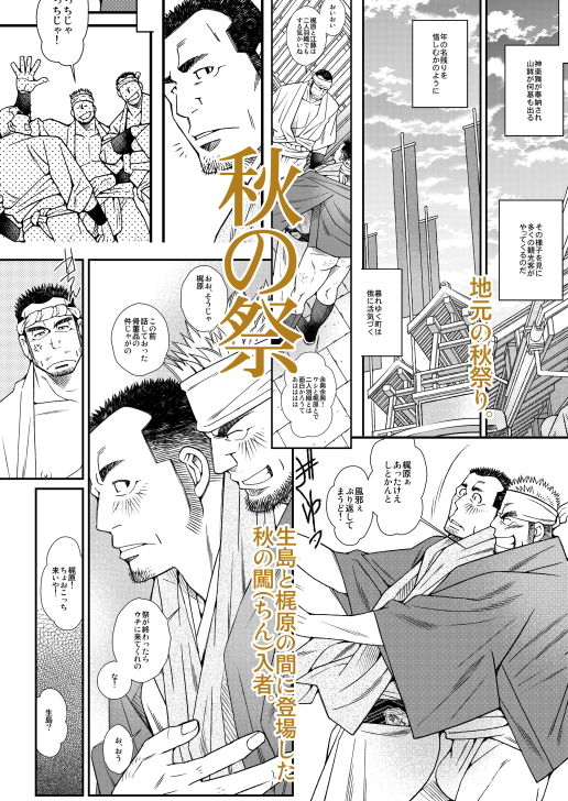 サンプル画像3:DADDIES GARDEN （秋の声/秋の祭）(市川劇版社) [d_137681]