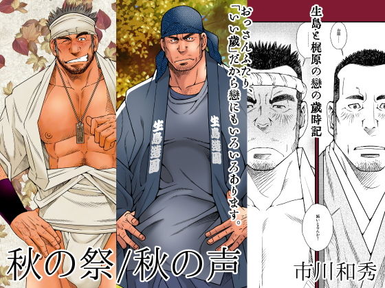 DADDIES GARDEN (秋の声/秋の祭)無料サンプル画像