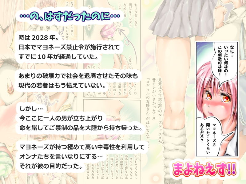まよねえず!!~マヨネーズが禁じられた国、日本~画像no.2