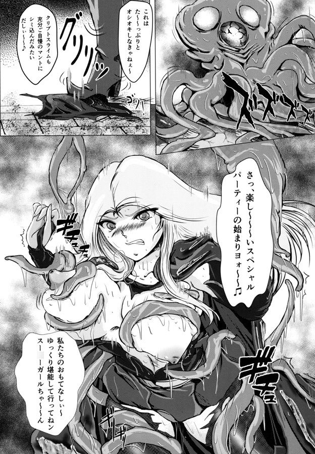 サンプル画像1:夜天の触獄(バルクラッシュ) [d_137698]