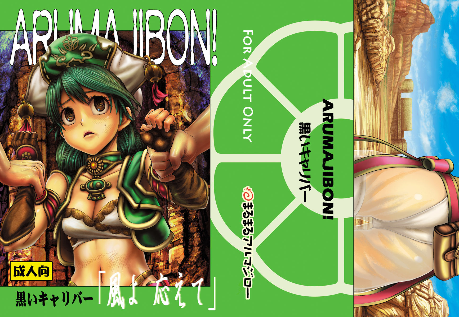 サンプル画像1:黒いキャリバー「風よ 応えて」(まるまるアルマジロー) [d_137711]