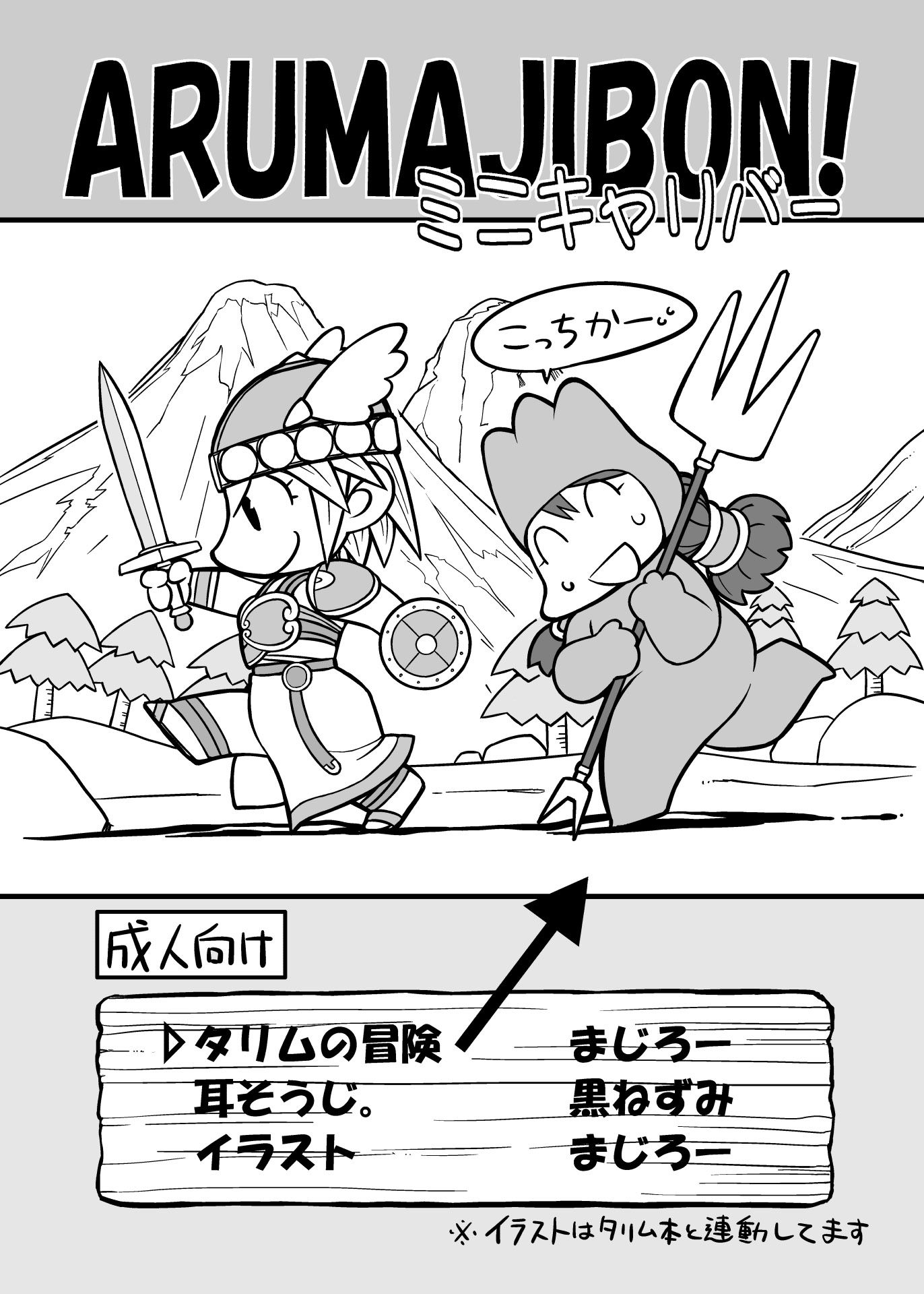 サンプル画像6:黒いキャリバー「風よ 応えて」(まるまるアルマジロー) [d_137711]