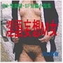 SM・性奴●・SF短編小説集「淫語妄想M女」 d_137747のパッケージ画像 SM・性奴●・SF短編小説集「淫語妄想M女」 d_137747のパッケージ画像
