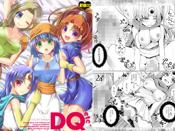 DQetc無料サンプル画像