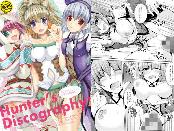 Hunter’s Discography無料サンプル画像