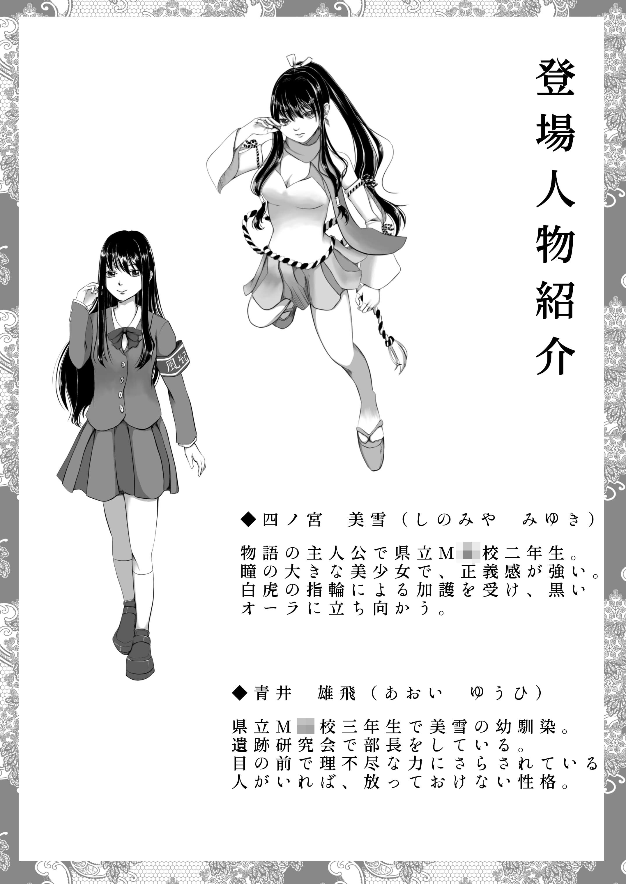 サンプル画像3:霊獣憑依ミユキ第一章「白き霊獣に見初められし少女」(情報屋研ちゃん) [d_137771]