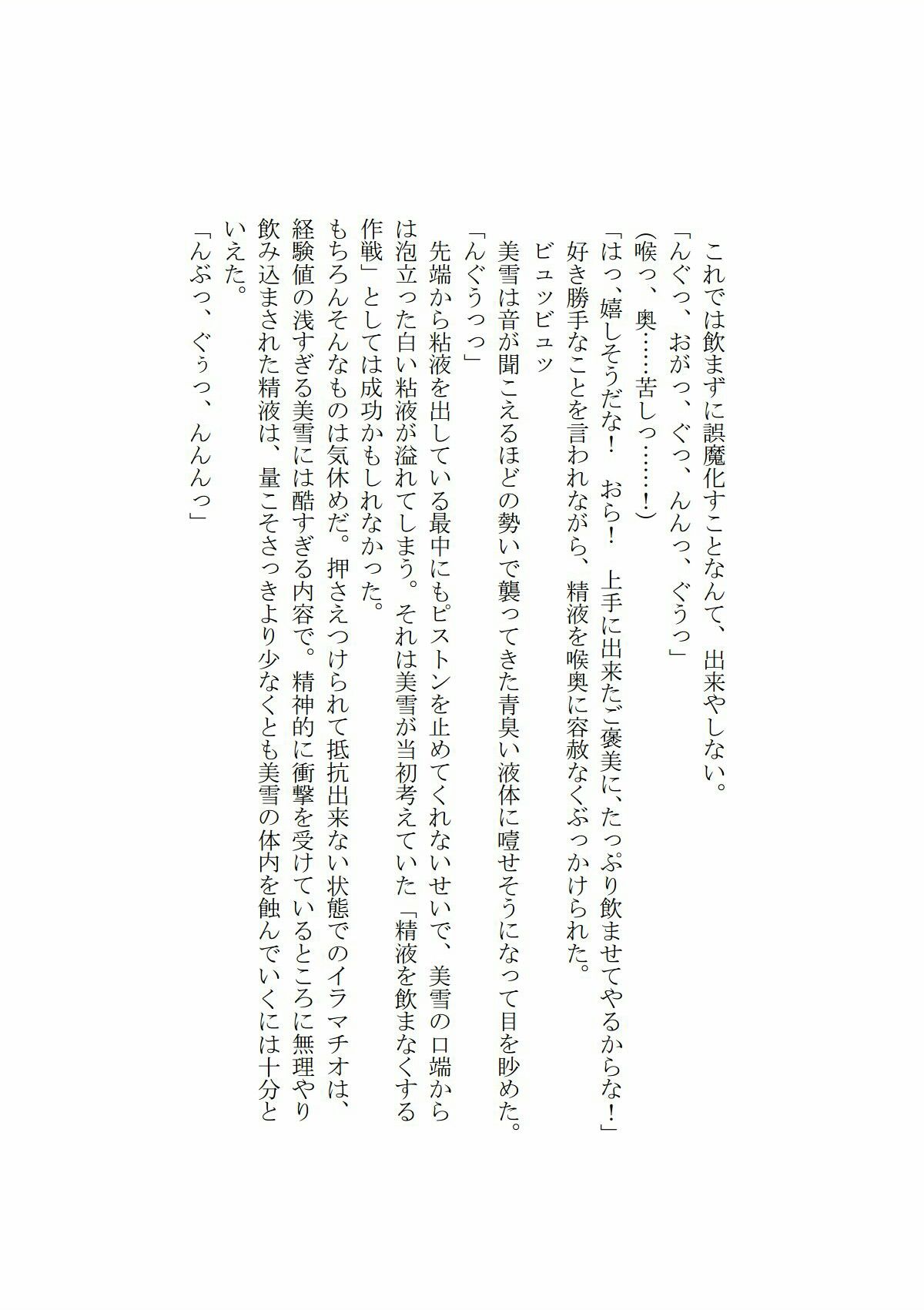 サンプル画像4:霊獣憑依ミユキ第一章「白き霊獣に見初められし少女」(情報屋研ちゃん) [d_137771]