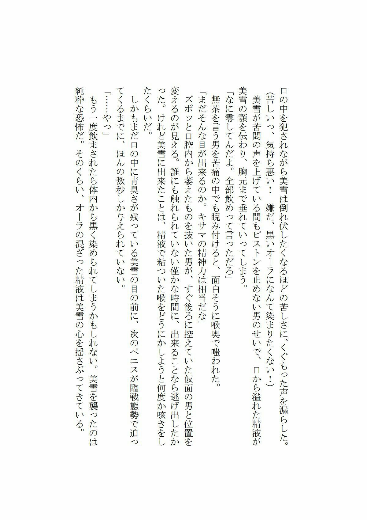 サンプル画像5:霊獣憑依ミユキ第一章「白き霊獣に見初められし少女」(情報屋研ちゃん) [d_137771]