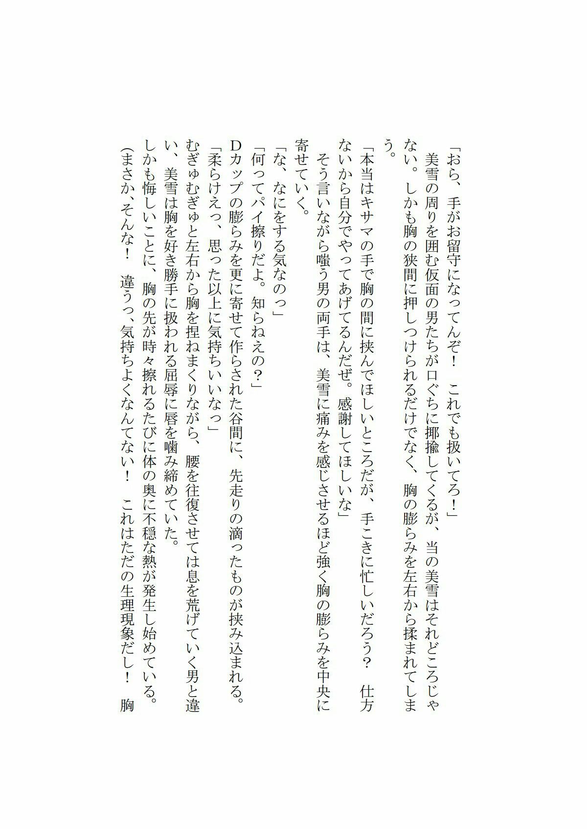 サンプル画像6:霊獣憑依ミユキ第一章「白き霊獣に見初められし少女」(情報屋研ちゃん) [d_137771]