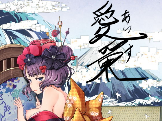愛巣無料サンプル画像
