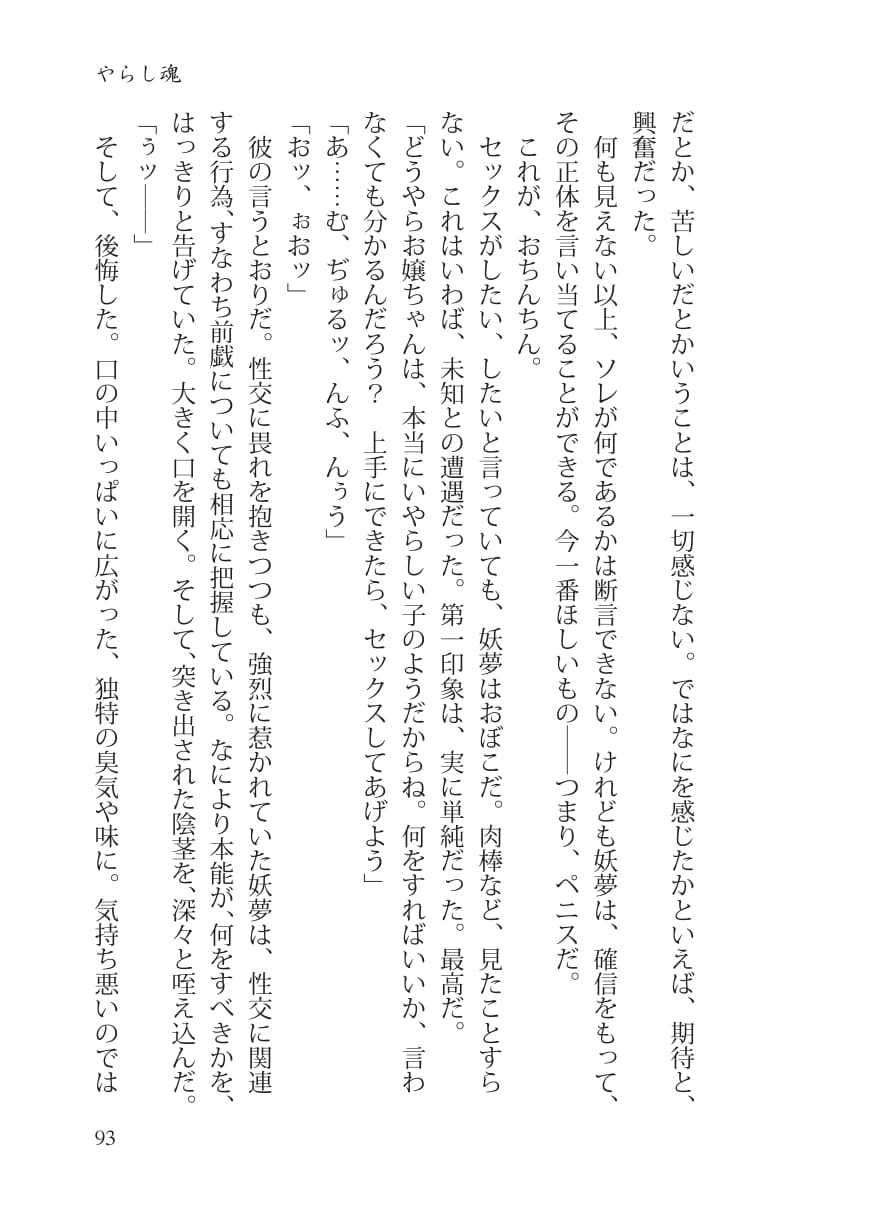 サンプル画像2:堕落オブ堕落(わめしば) [d_137788]