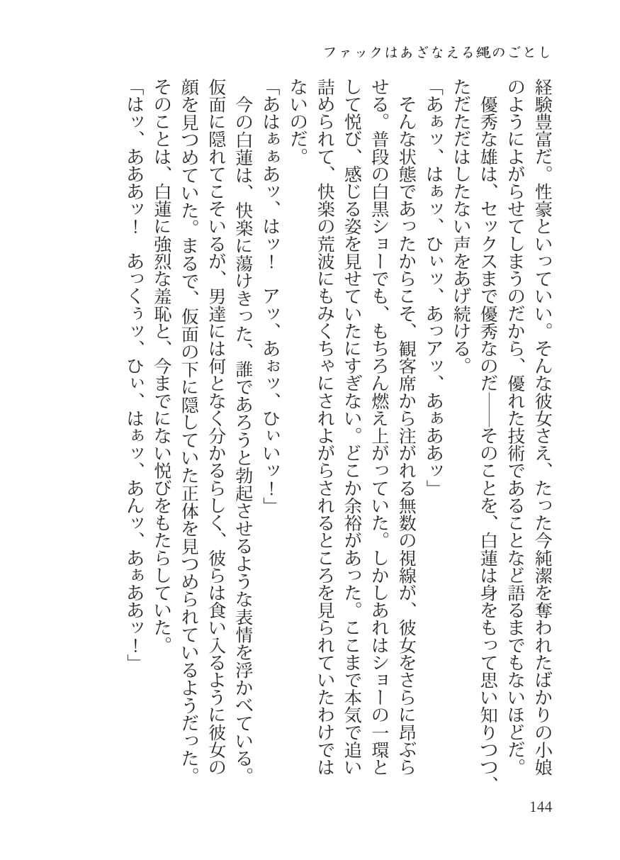 サンプル画像5:堕落オブ堕落(わめしば) [d_137788]