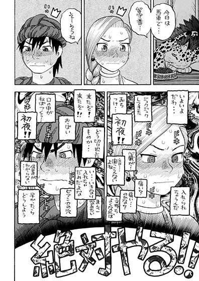 サンプル画像2:花嫁の初夜～ビアンカ～(にいるまの小屋) [d_137812]