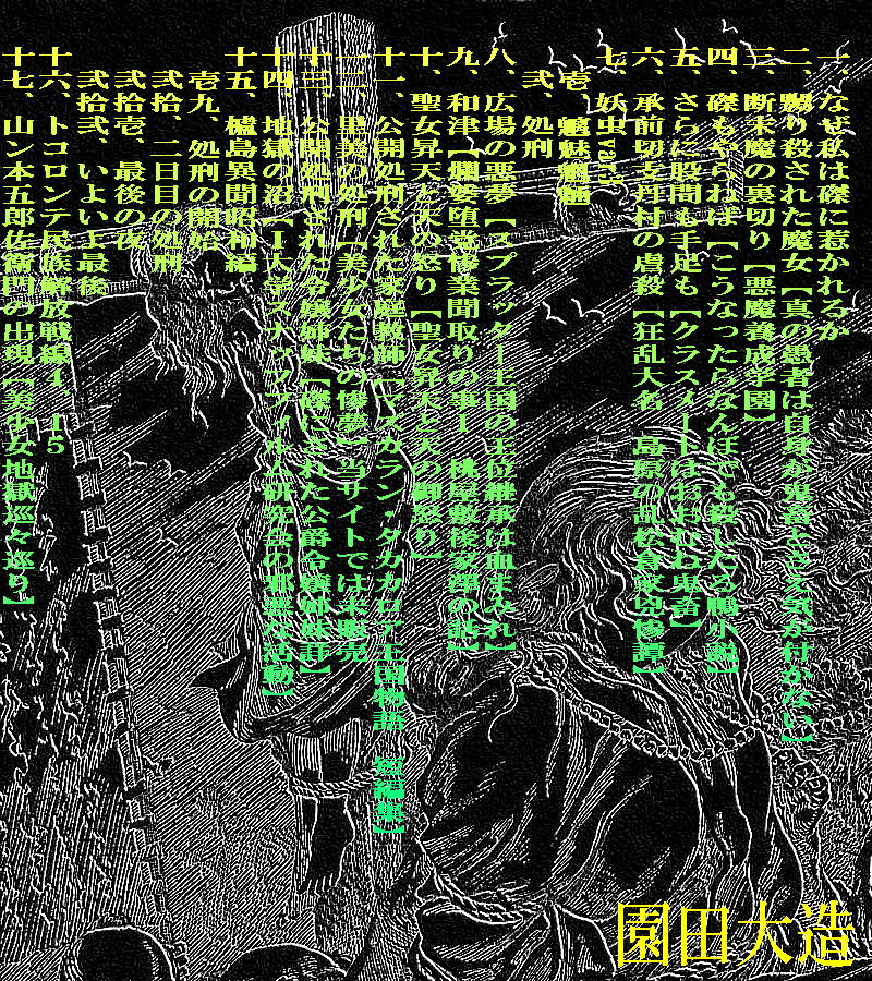 サンプル画像1:磔一覧(爆田鶏書肆) [d_137817]