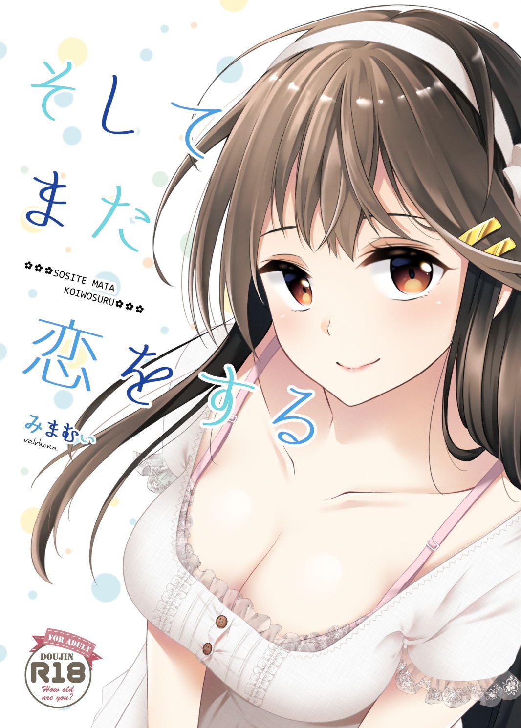 サンプル画像1:そしてまた恋をする(VALRHONA) [d_137824]