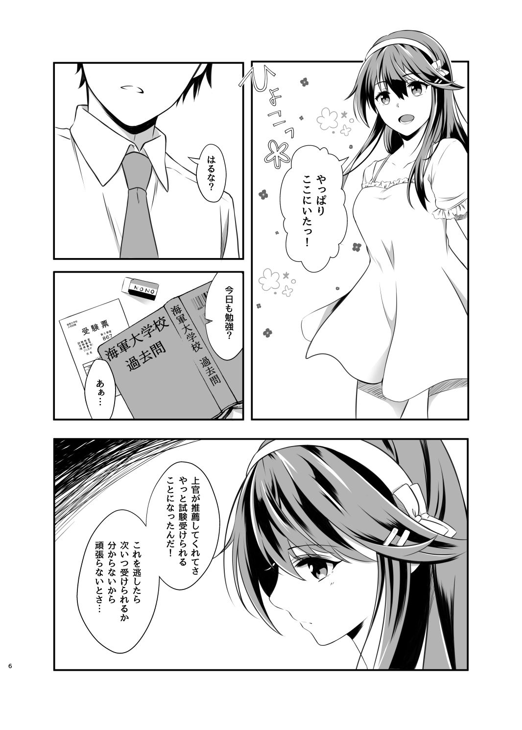 サンプル画像3:そしてまた恋をする(VALRHONA) [d_137824]