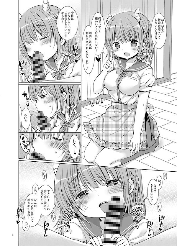 サンプル画像1:僕の幼妻はかわエロサキュバス on comic(Rico-ba ＆ Ico-ba) [d_137829]