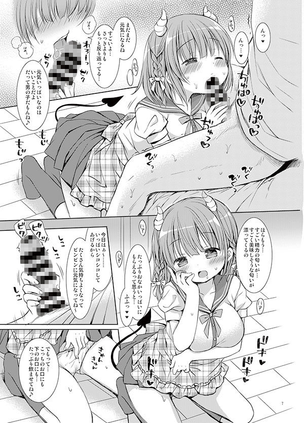 サンプル画像2:僕の幼妻はかわエロサキュバス on comic(Rico-ba ＆ Ico-ba) [d_137829]