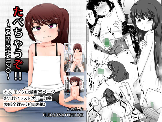 たべちゃうぞ!!~TABECHAUZO~無料サンプル画像