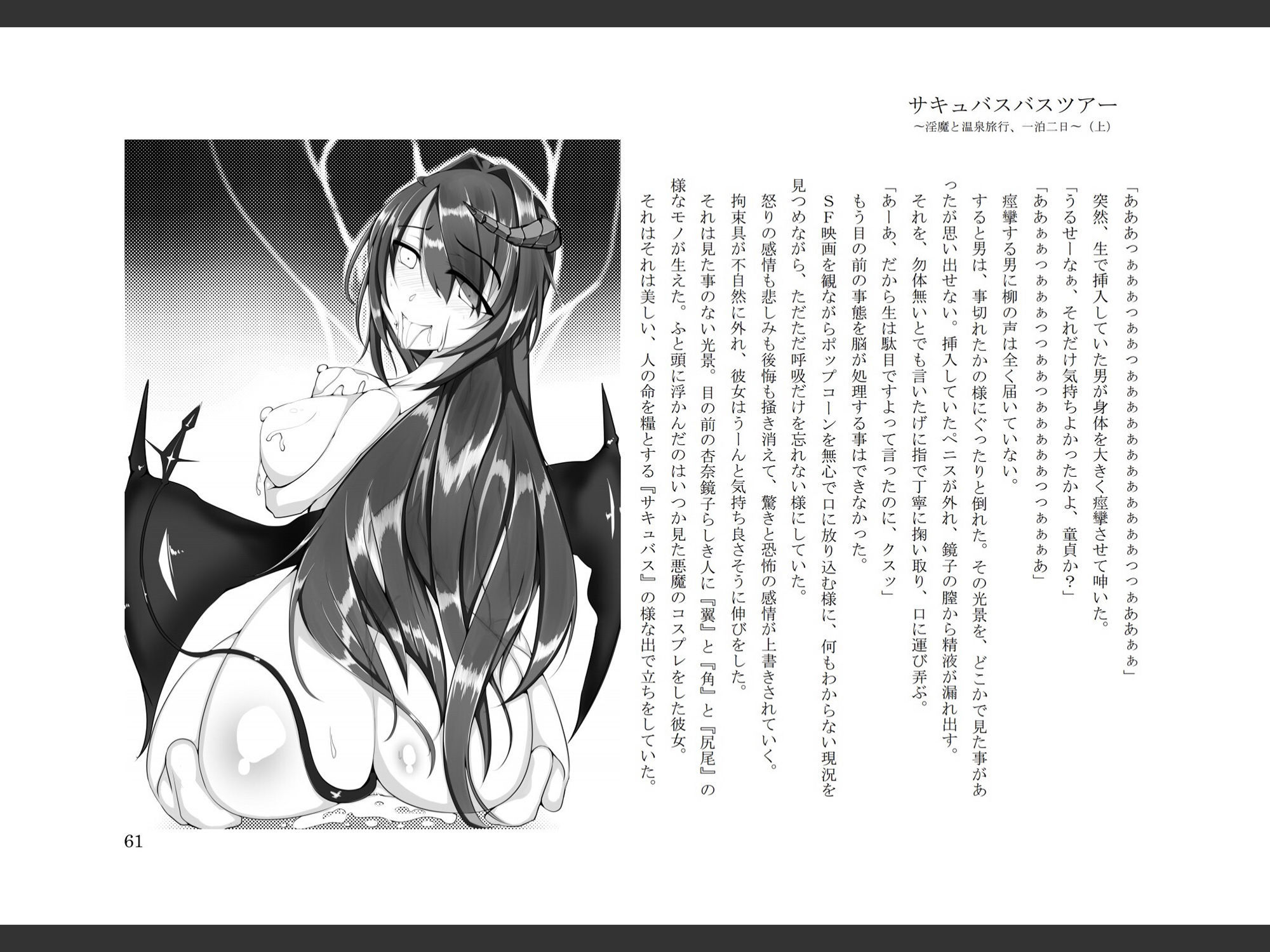 サンプル画像1:サキュバスバスツアー ～淫魔と温泉旅行、一泊二日～(TF文庫) [d_137849]