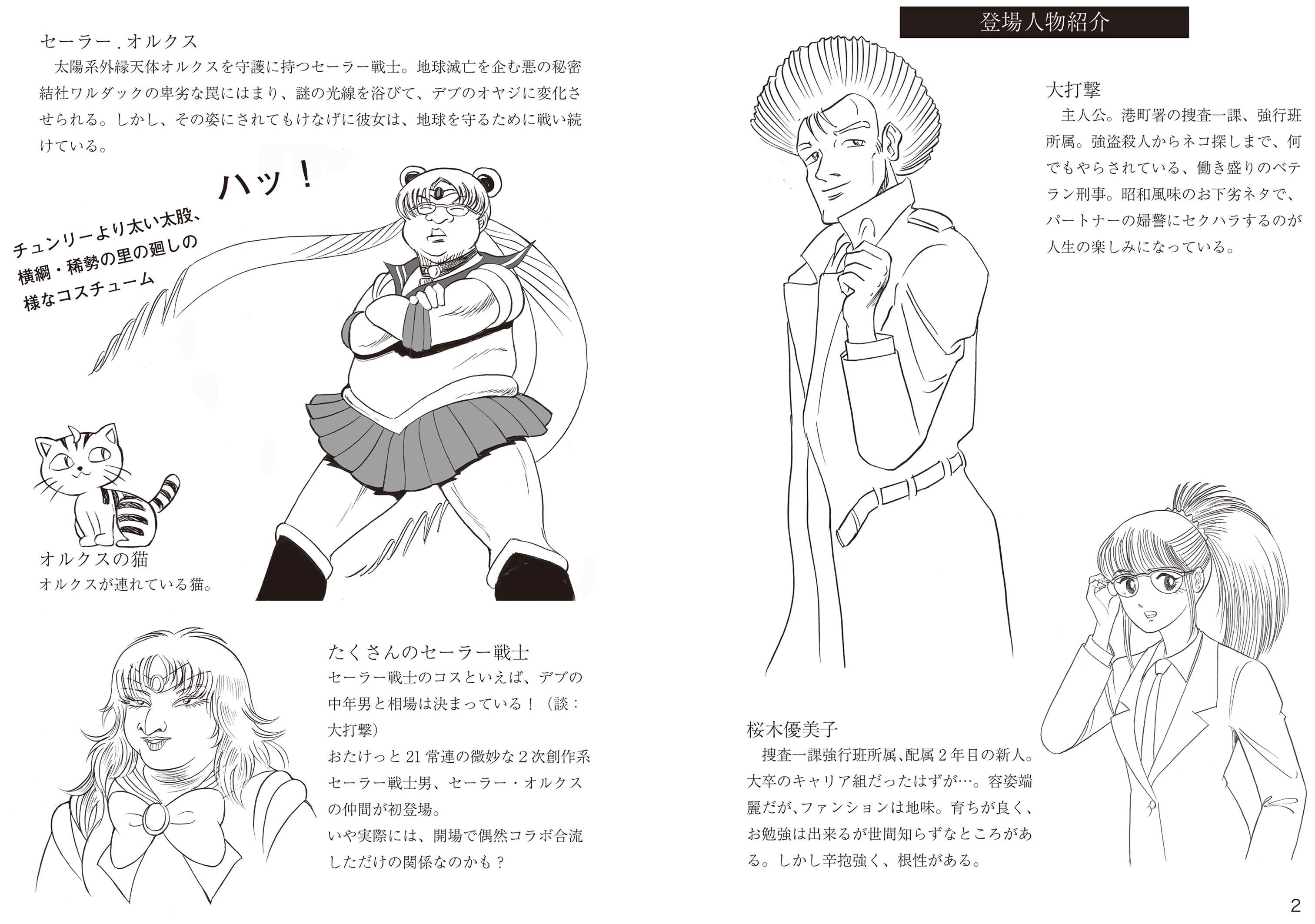 サンプル画像1:おたけっと21会場爆破予告事件！(刑事大打撃FC) [d_137852]