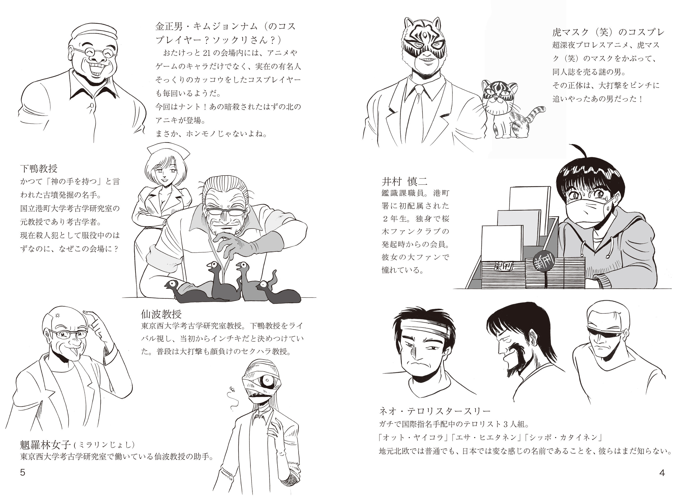 サンプル画像2:おたけっと21会場爆破予告事件！(刑事大打撃FC) [d_137852]