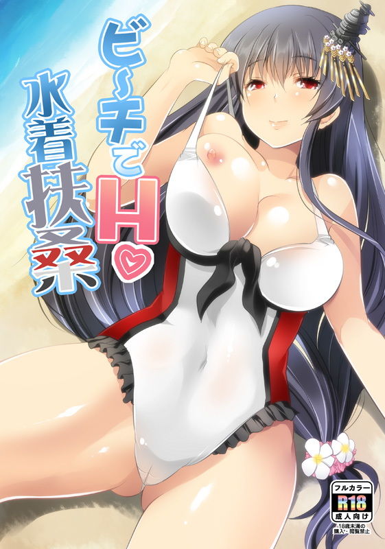 サンプル画像3:ビーチでH水着扶桑(ロジウラマンホール) [d_137855]