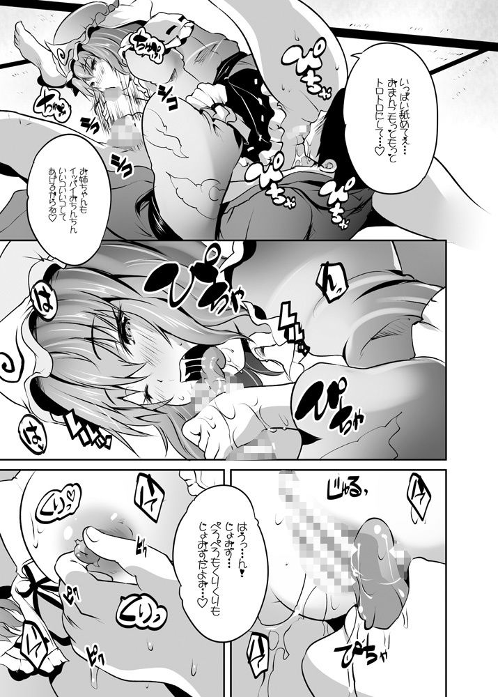 サンプル画像3:超甘やかしお姉ちゃん幽々子サマ(ロジウラマンホール) [d_137858]