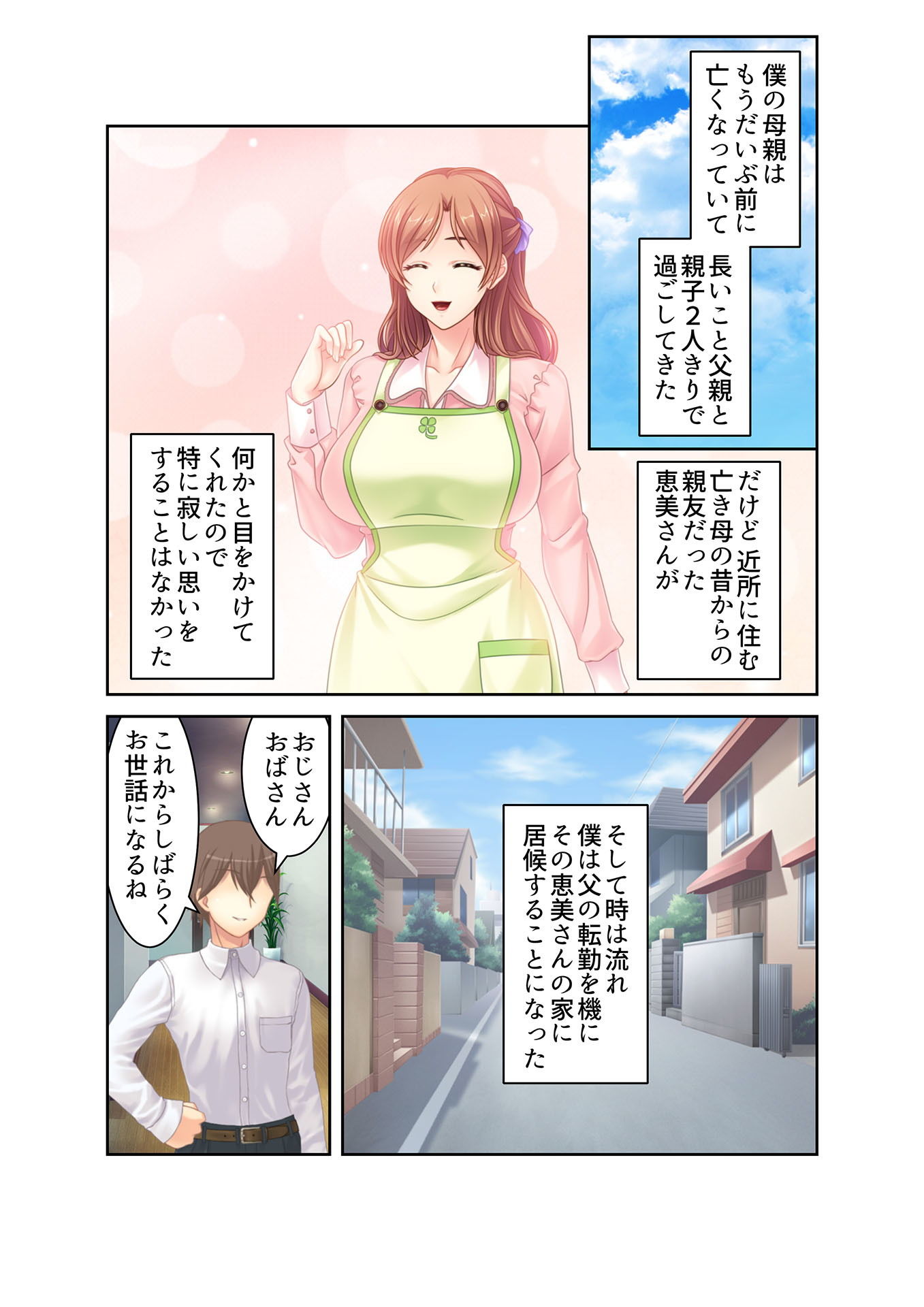 サンプル画像1:人妻強制NTRセックス ひとつ屋根の下、調教性活 フルカラーコミック版(どろっぷす！) [d_137865]