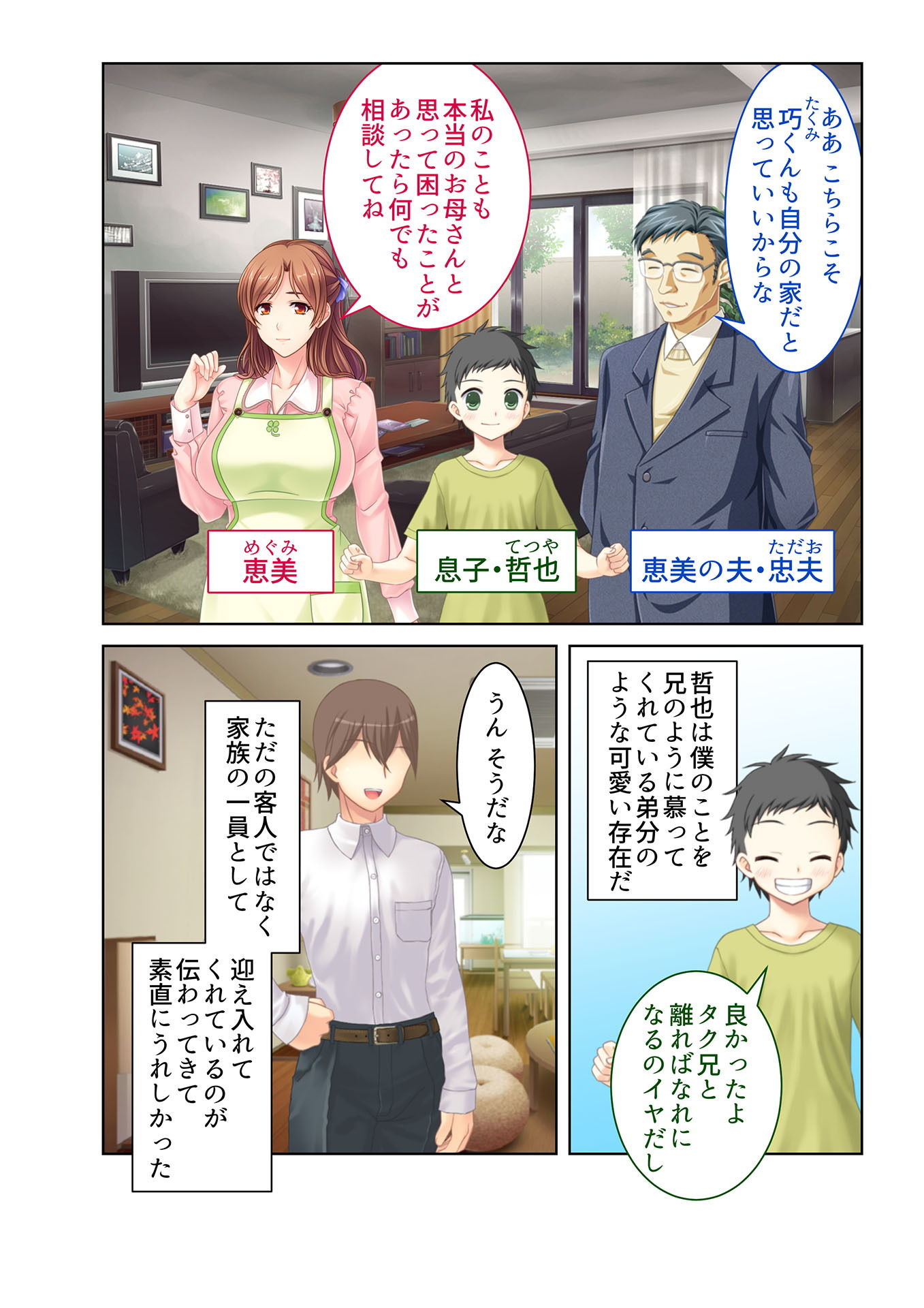 サンプル画像2:人妻強制NTRセックス ひとつ屋根の下、調教性活 フルカラーコミック版(どろっぷす！) [d_137865]